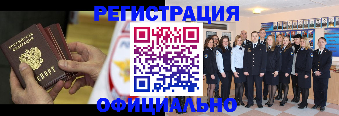 прописка для работы в Венёве